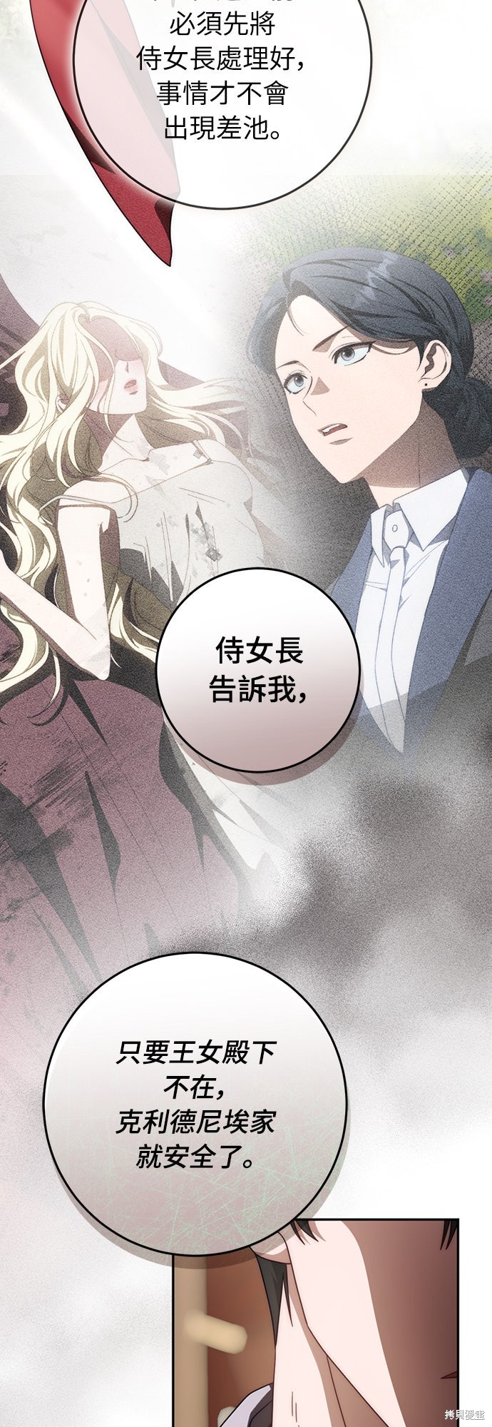 幸存王女的微笑之谜第86话在线观看 - 第30张