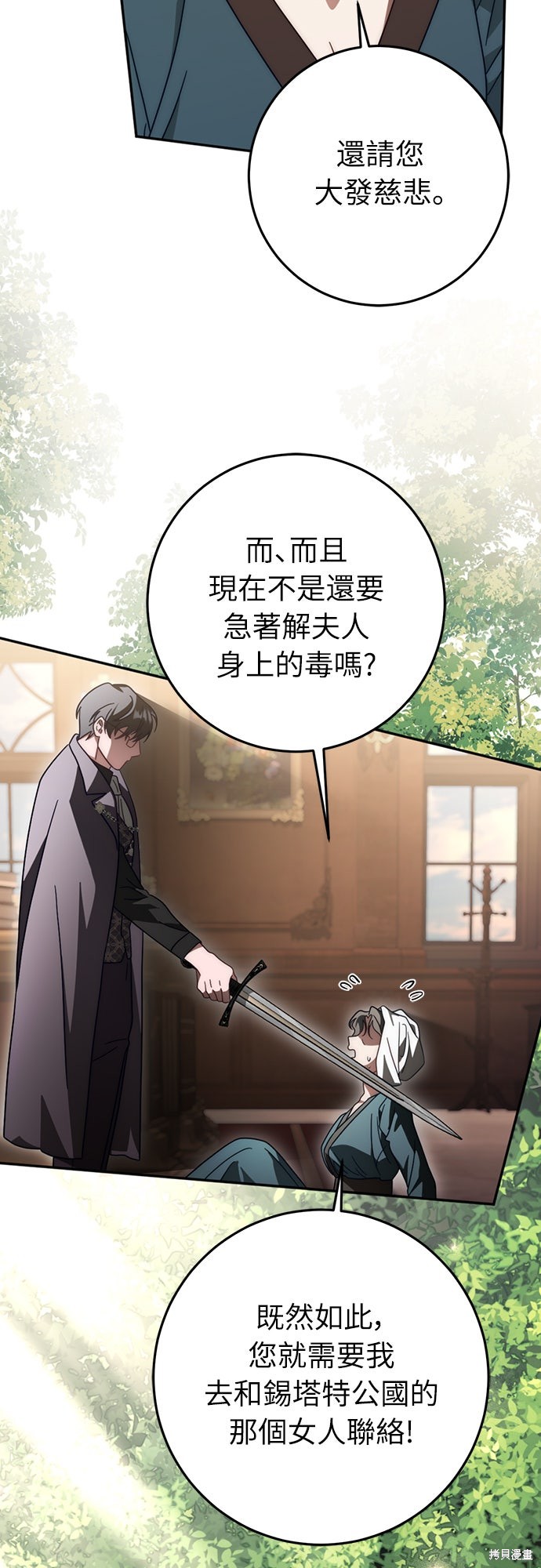 幸存王女的微笑之谜第86话在线观看 - 第28张