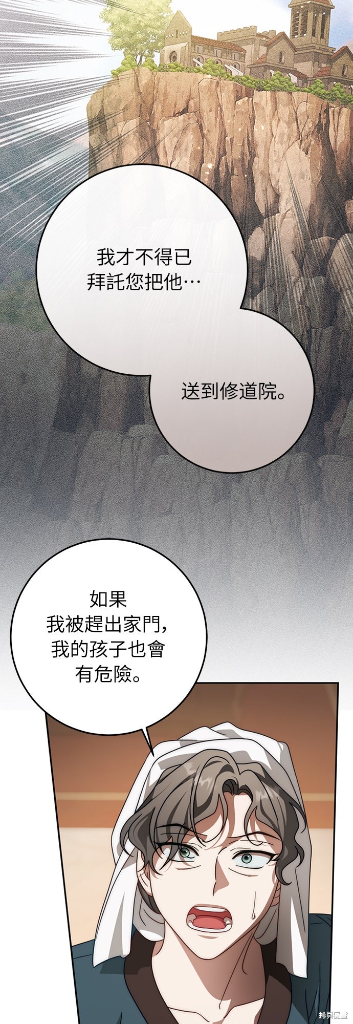 幸存王女的微笑之谜第86话在线观看 - 第27张