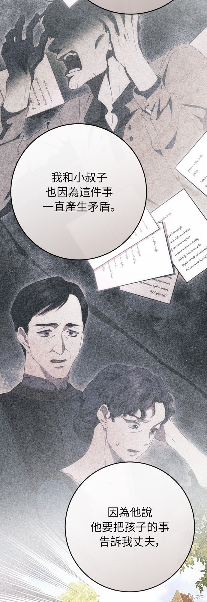 幸存王女的微笑之谜第86话在线观看 - 第26张
