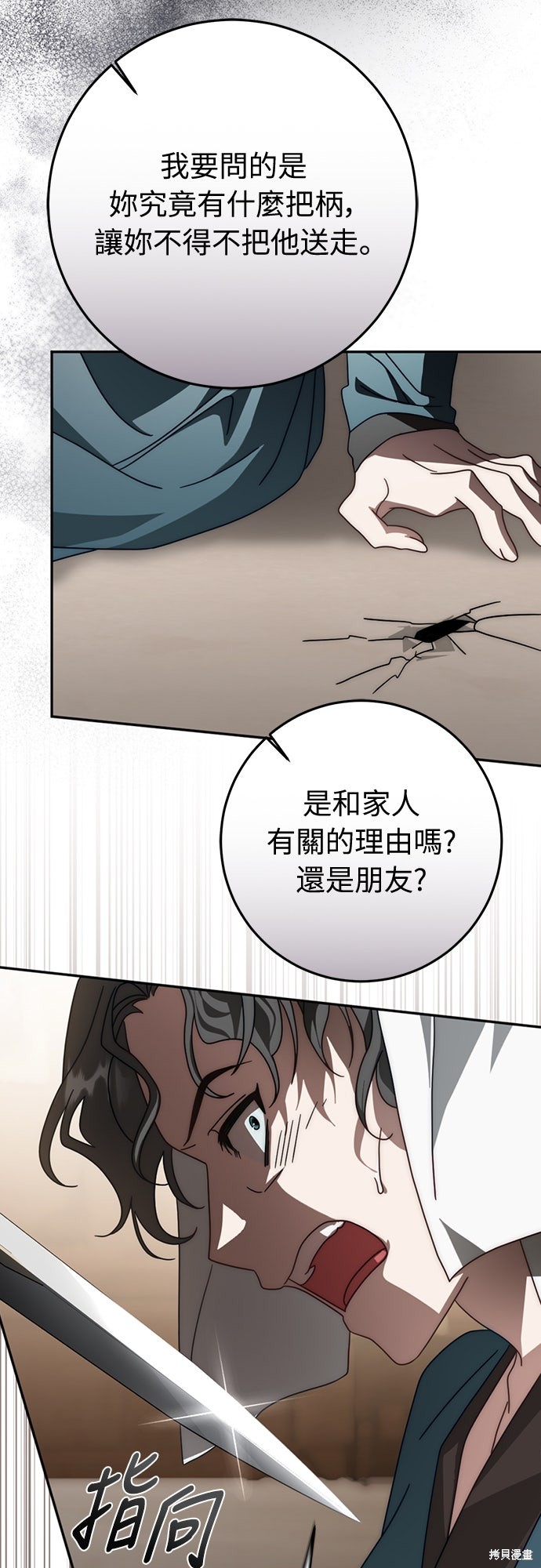 幸存王女的微笑之谜第86话在线观看 - 第21张