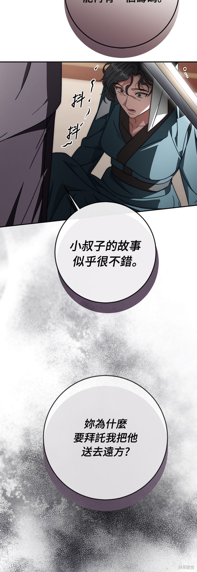 幸存王女的微笑之谜第86话在线观看 - 第20张