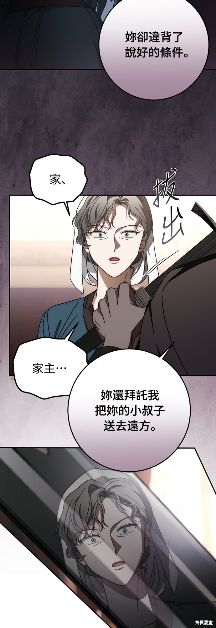 幸存王女的微笑之谜第86话在线观看 - 第12张