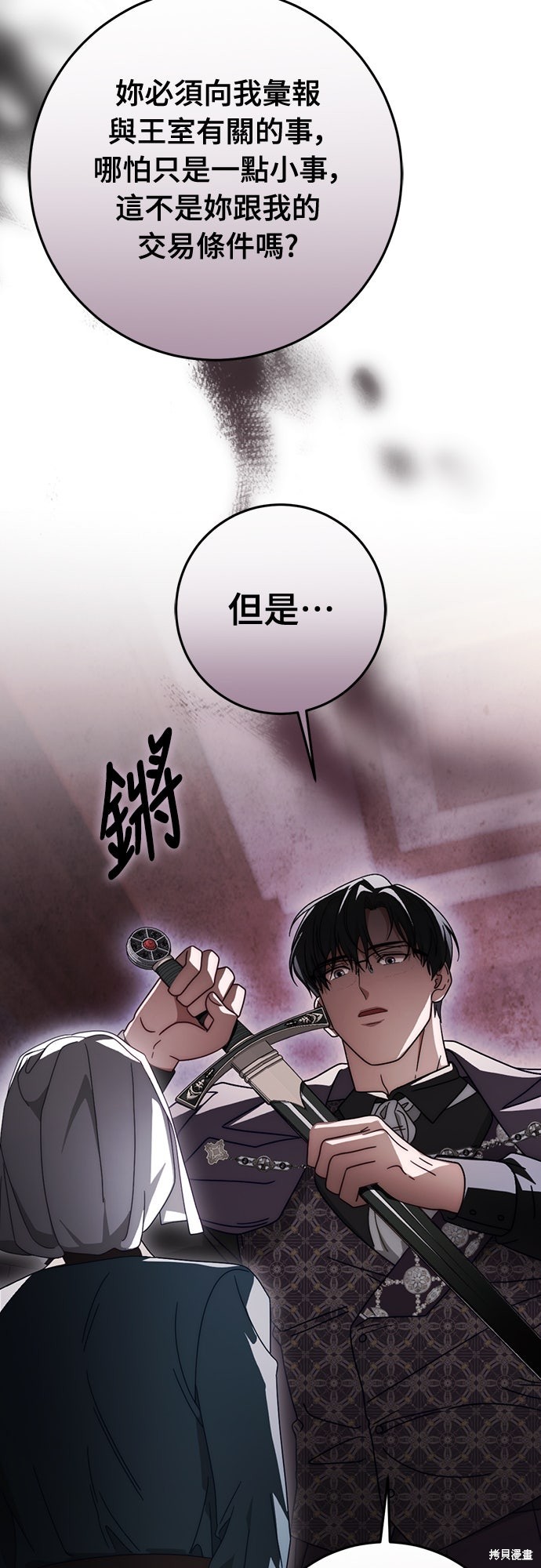 幸存王女的微笑之谜第86话在线观看 - 第11张
