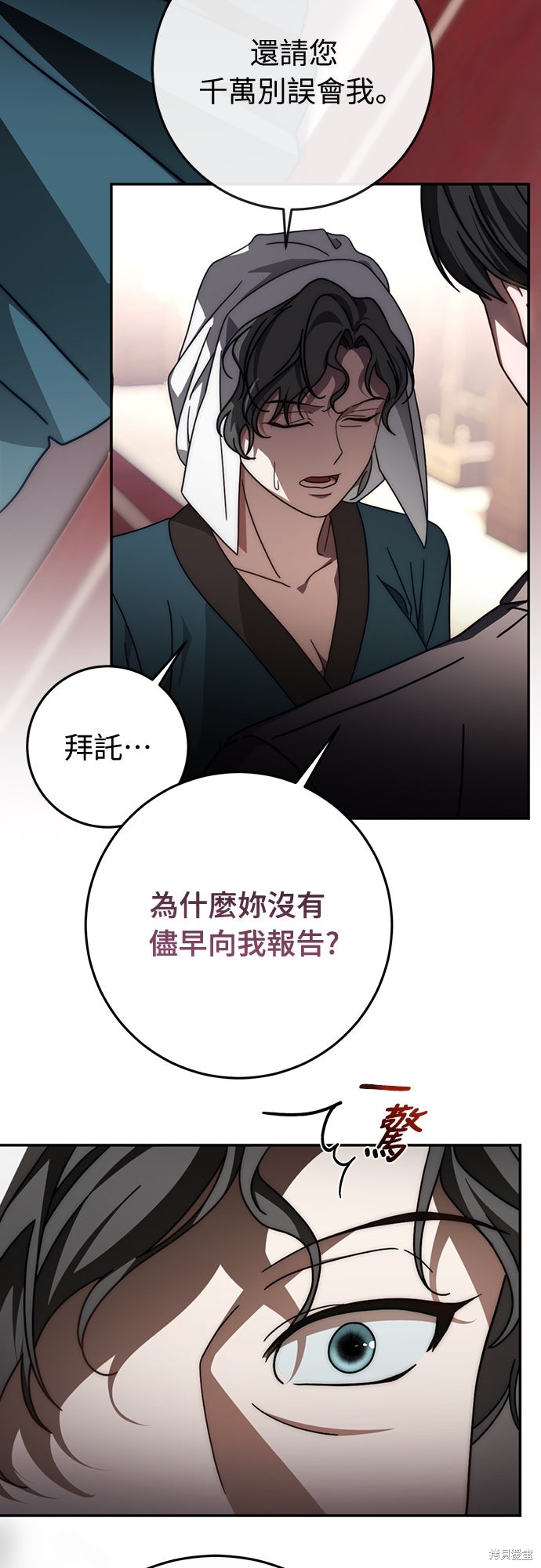 幸存王女的微笑之谜第86话在线观看 - 第10张