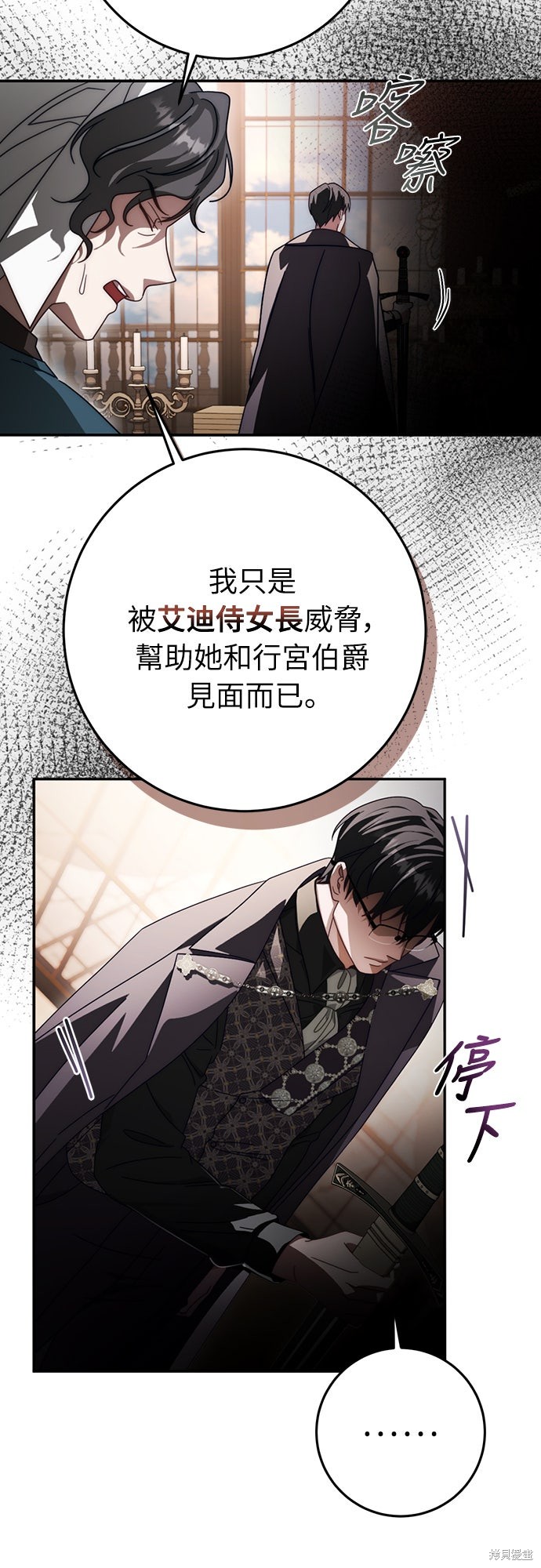 幸存王女的微笑之谜第86话在线观看 - 第7张