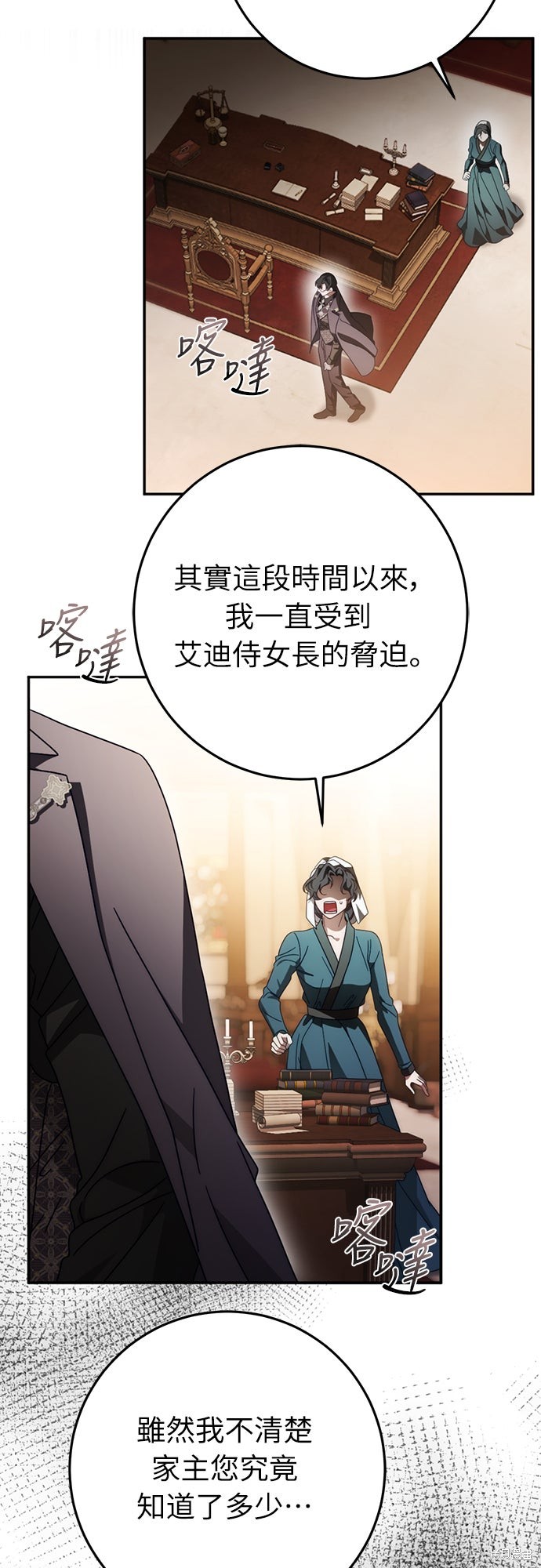 幸存王女的微笑之谜第86话在线观看 - 第6张