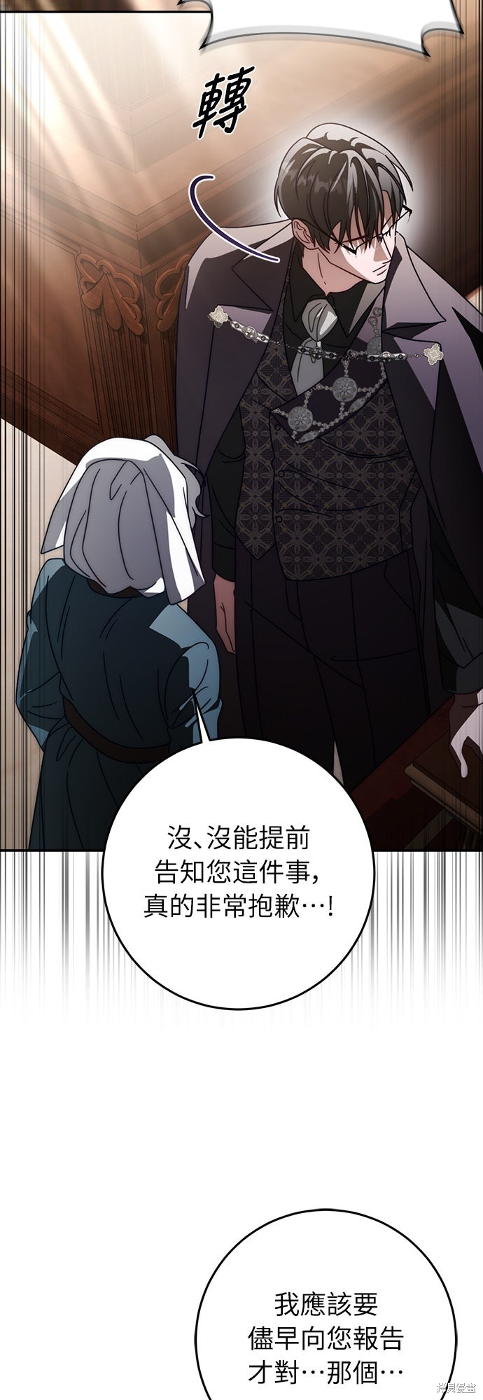 幸存王女的微笑之谜第86话在线观看 - 第5张