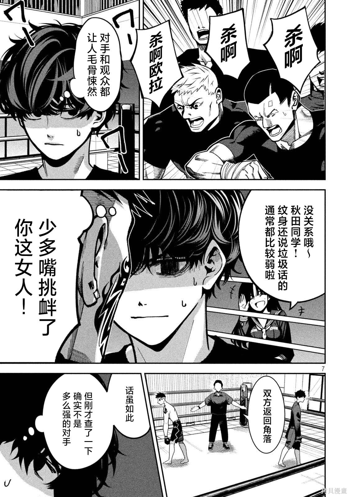 暴力万岁第17话在线观看 - 第7张