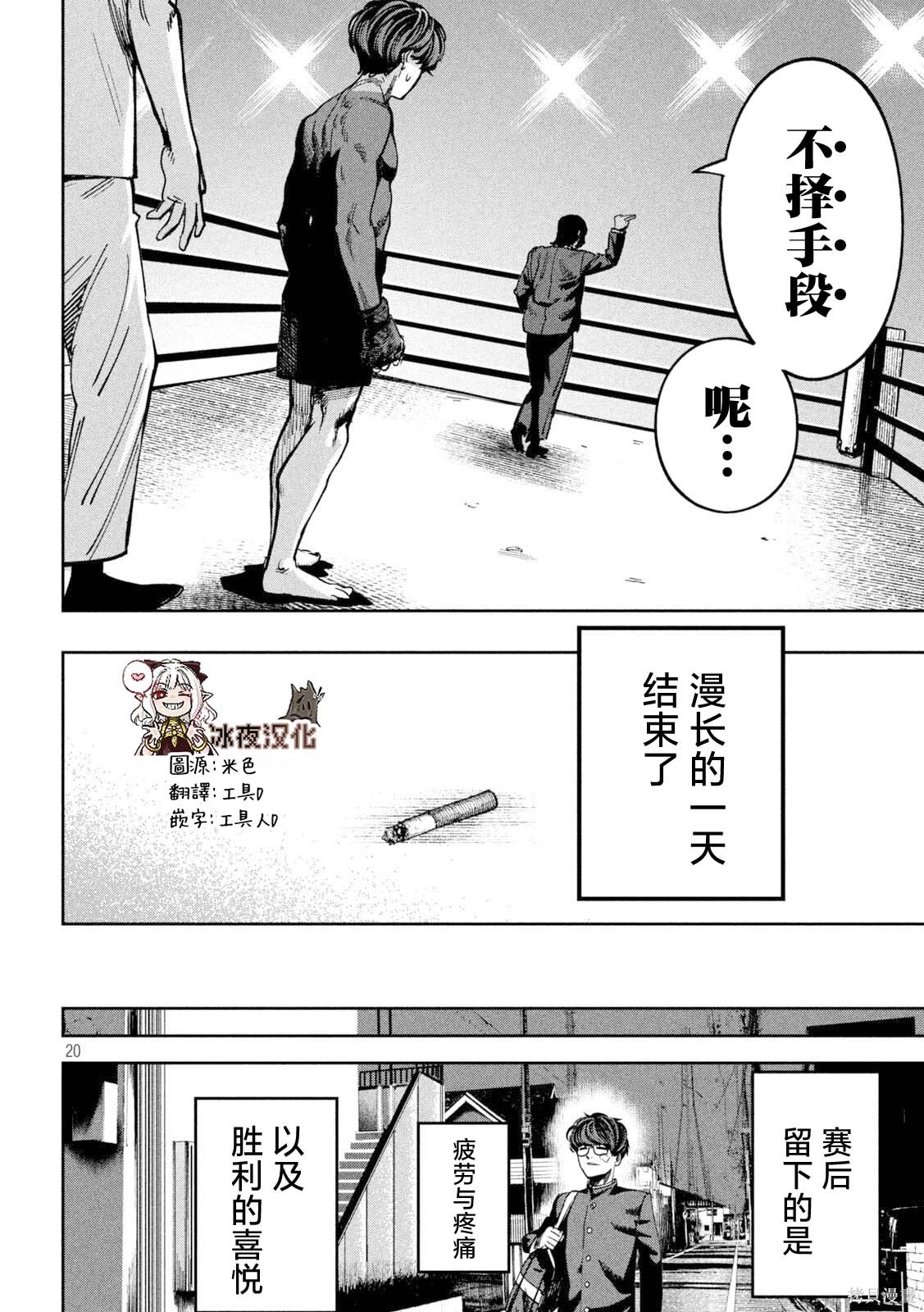 暴力万岁第20话在线观看 - 第19张