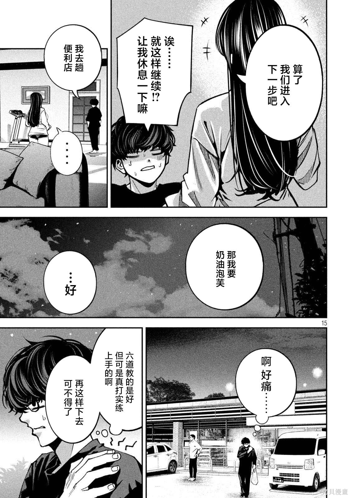 暴力万岁第25话在线观看 - 第15张