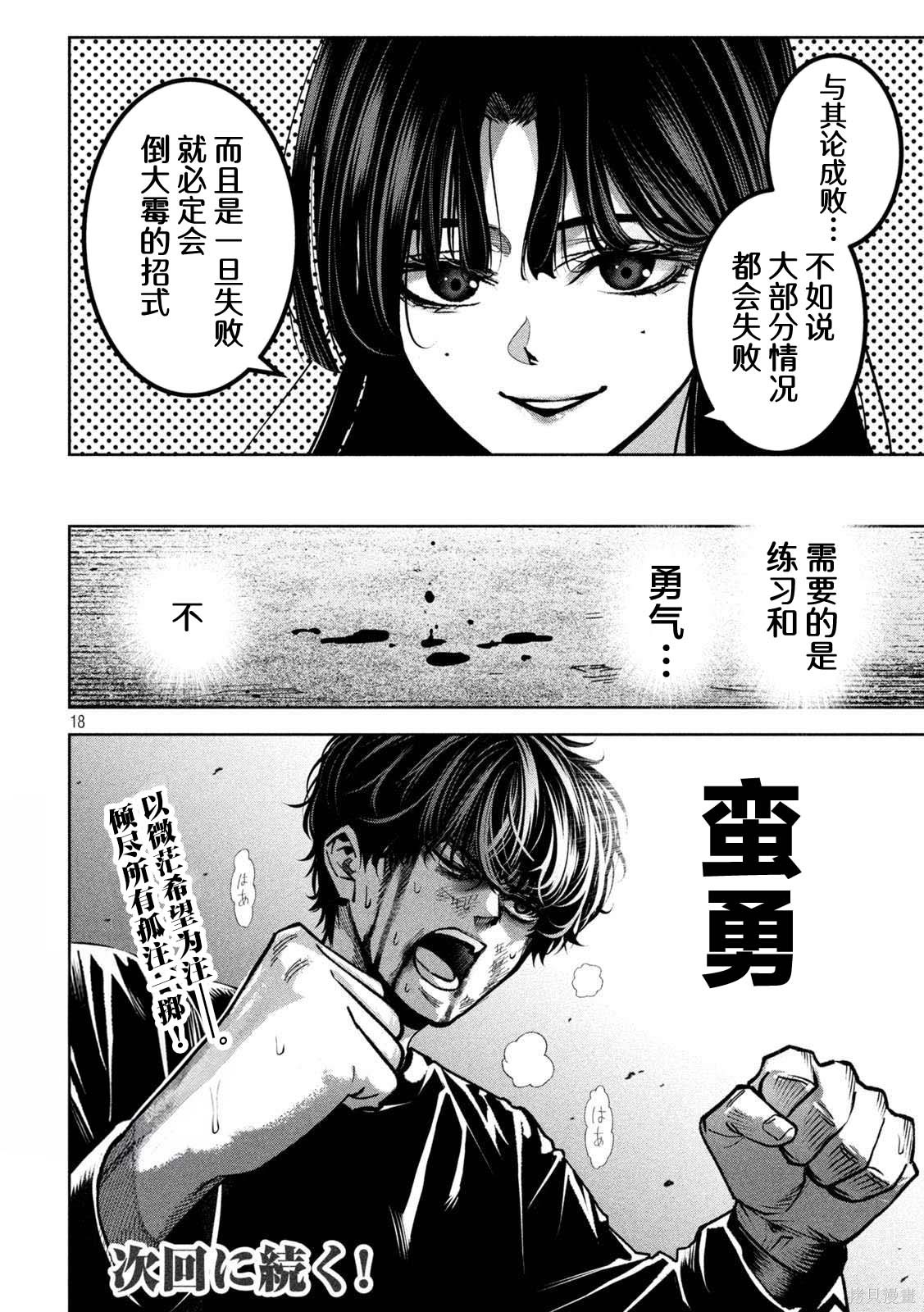 暴力万岁第27话在线观看 - 第18张