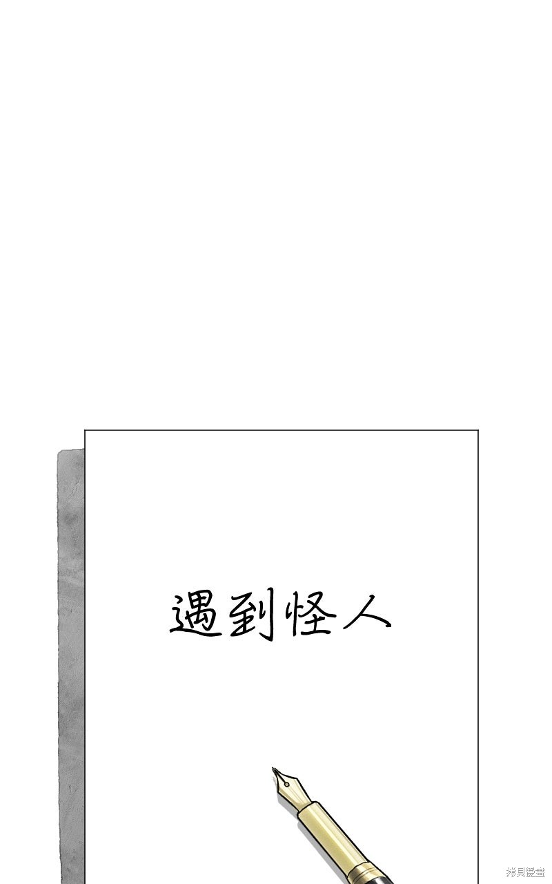 我的邻居 总是盯著我第69话在线观看 - 第95张
