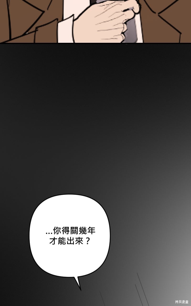 我的邻居 总是盯著我第69话在线观看 - 第90张