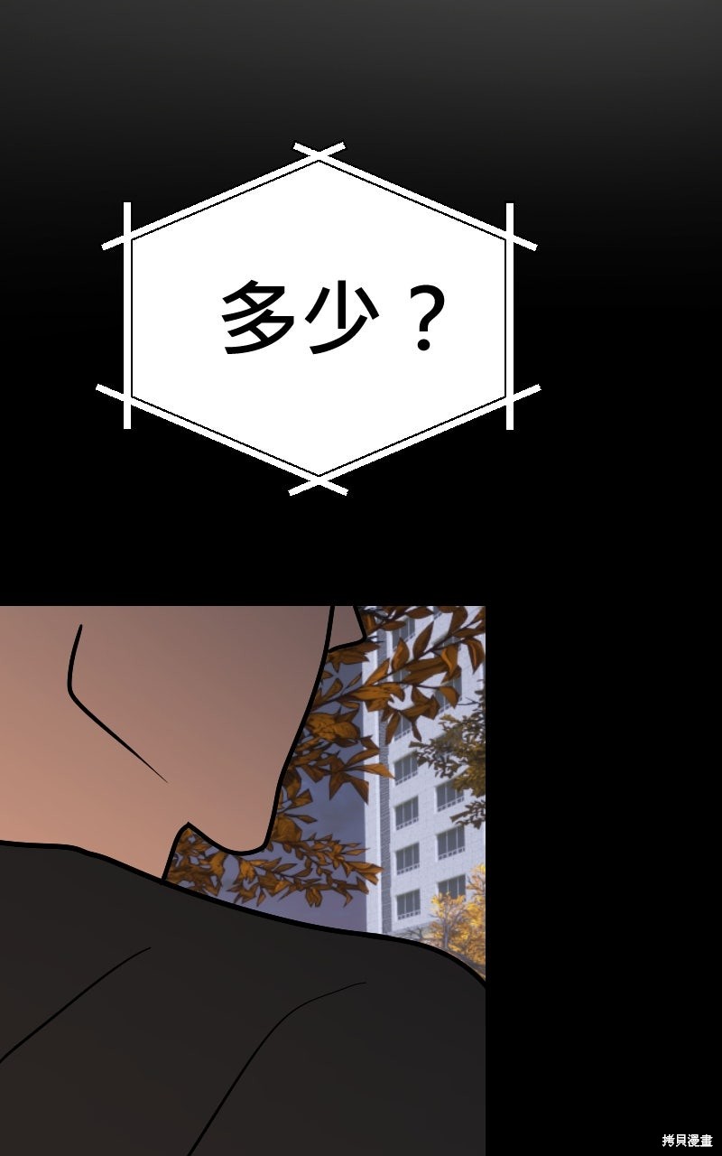 我的邻居 总是盯著我第69话在线观看 - 第86张