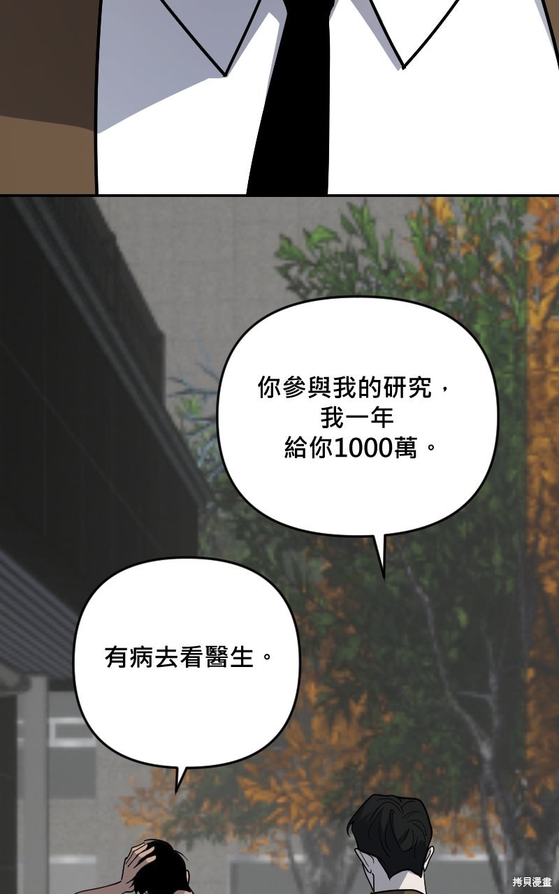 我的邻居 总是盯著我第69话在线观看 - 第84张