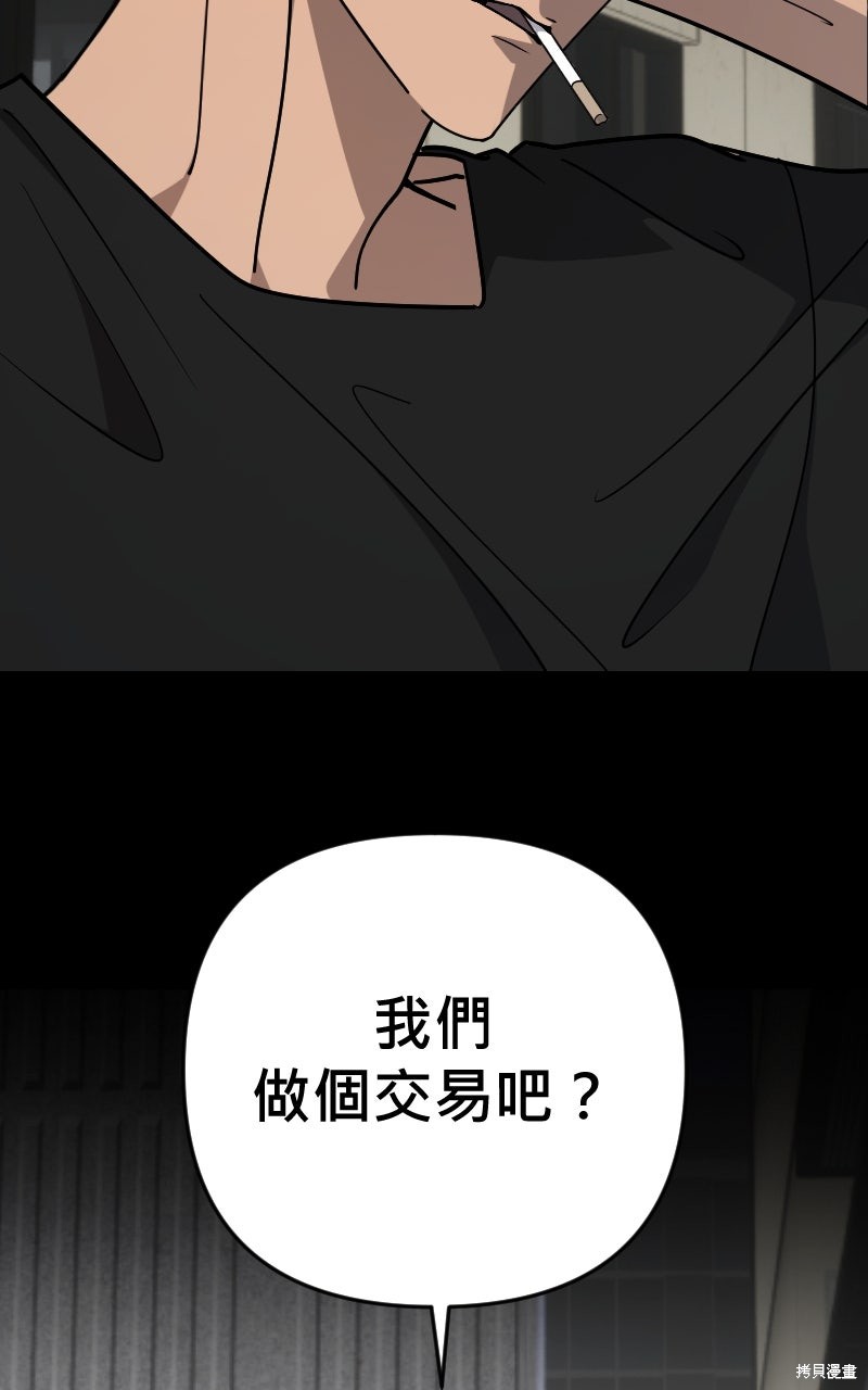 我的邻居 总是盯著我第69话在线观看 - 第82张
