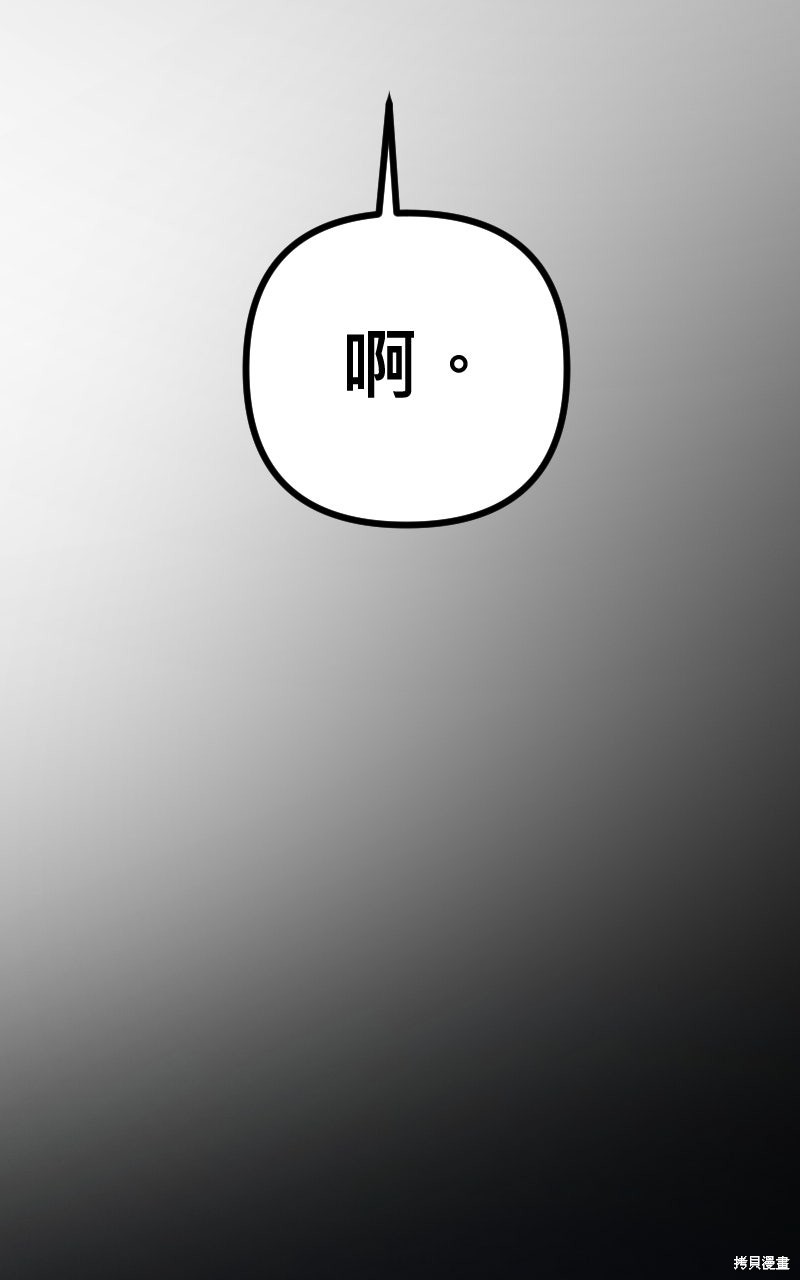 我的邻居 总是盯著我第69话在线观看 - 第68张