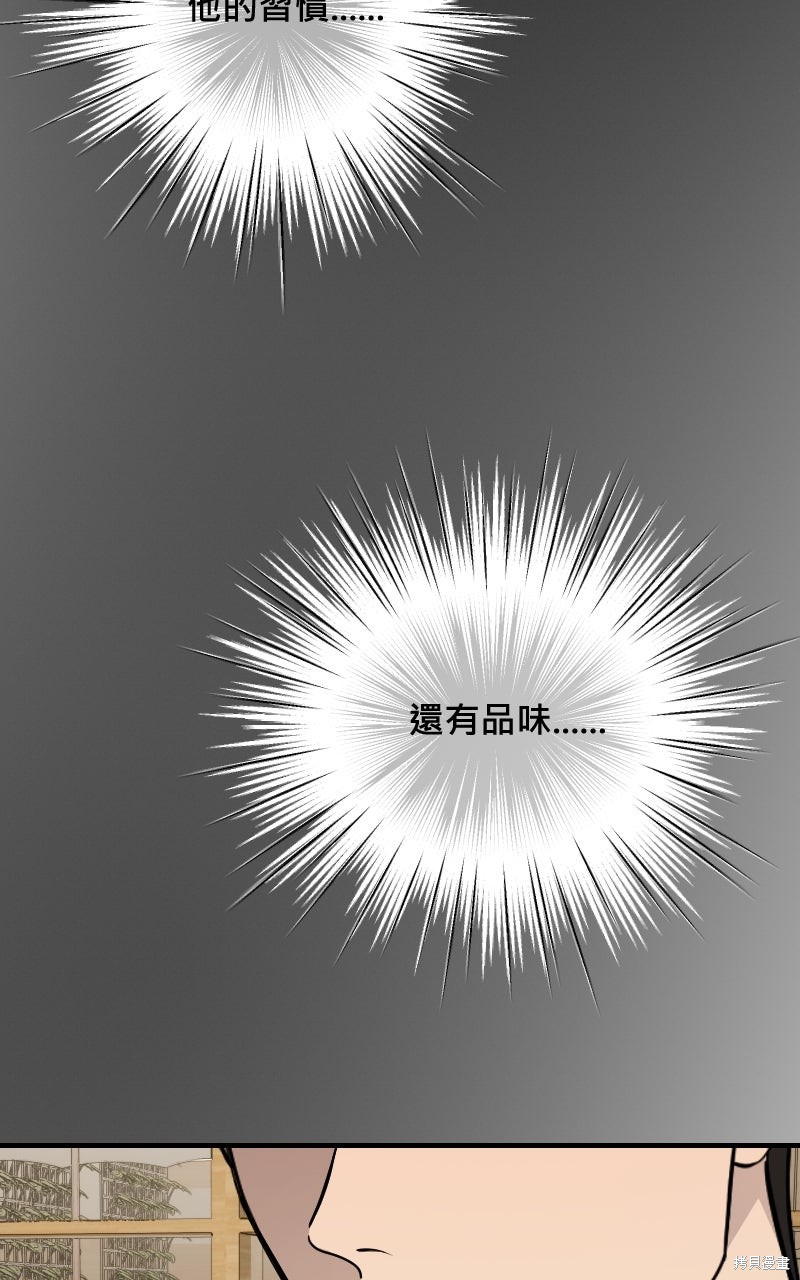 我的邻居 总是盯著我第69话在线观看 - 第12张