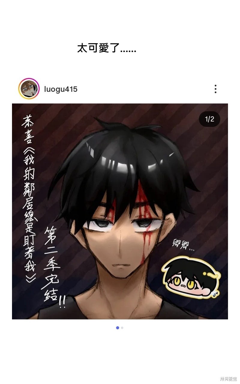 我的邻居 总是盯著我季2后记在线观看 - 第59张