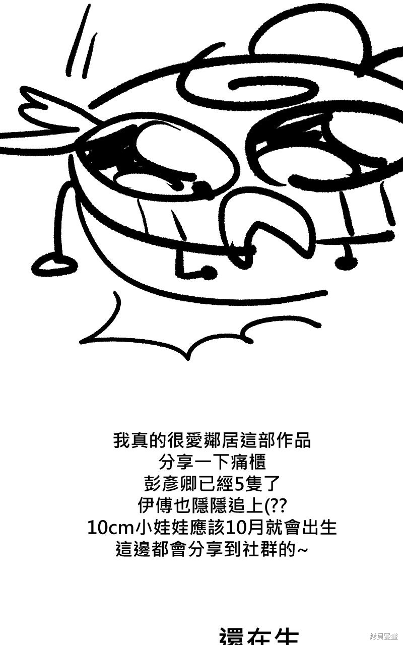 我的邻居 总是盯著我季2后记在线观看 - 第8张