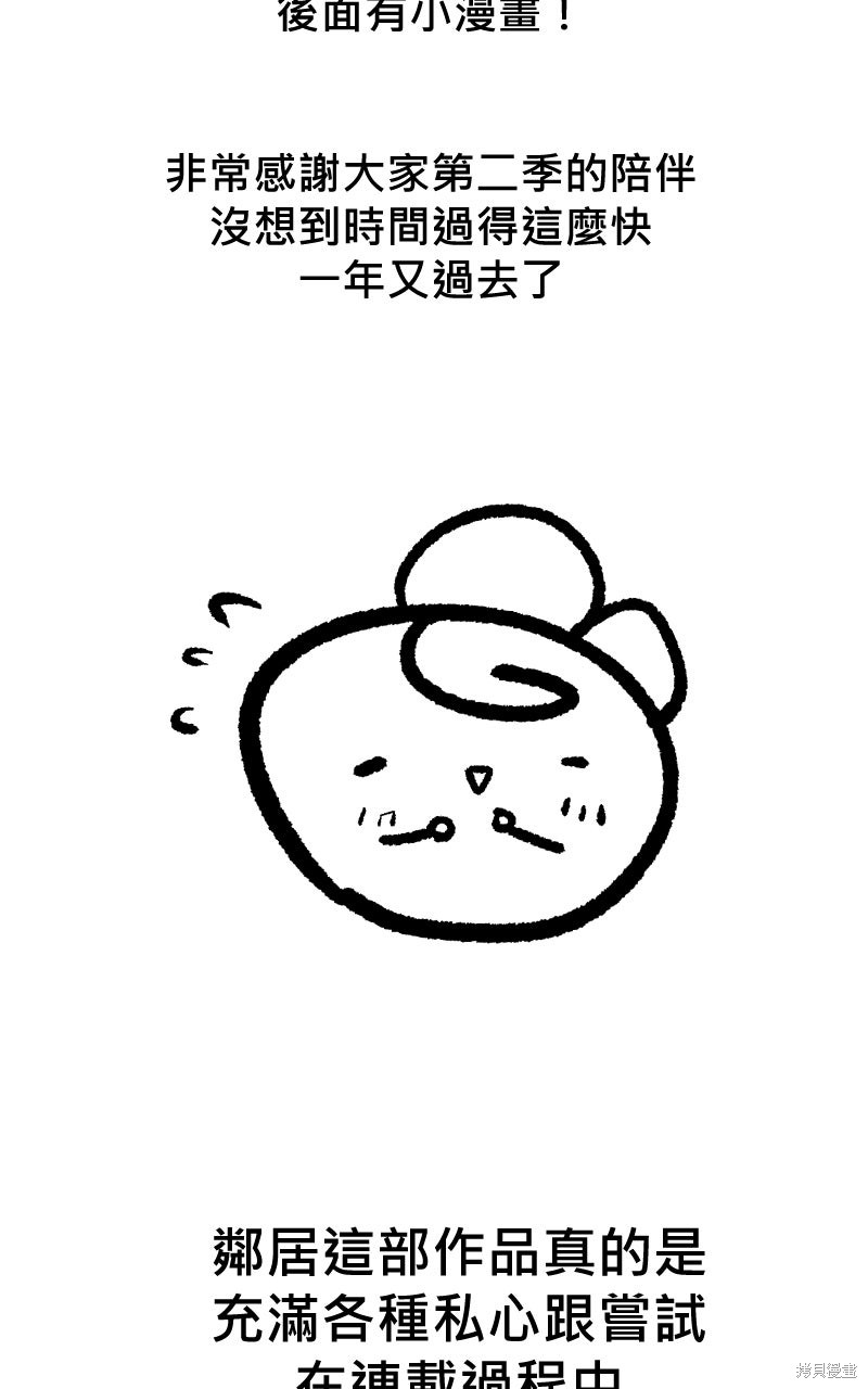 我的邻居 总是盯著我季2后记在线观看 - 第3张