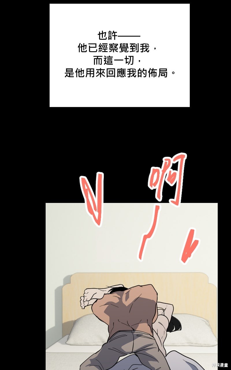 我的邻居 总是盯著我第70话在线观看 - 第109张