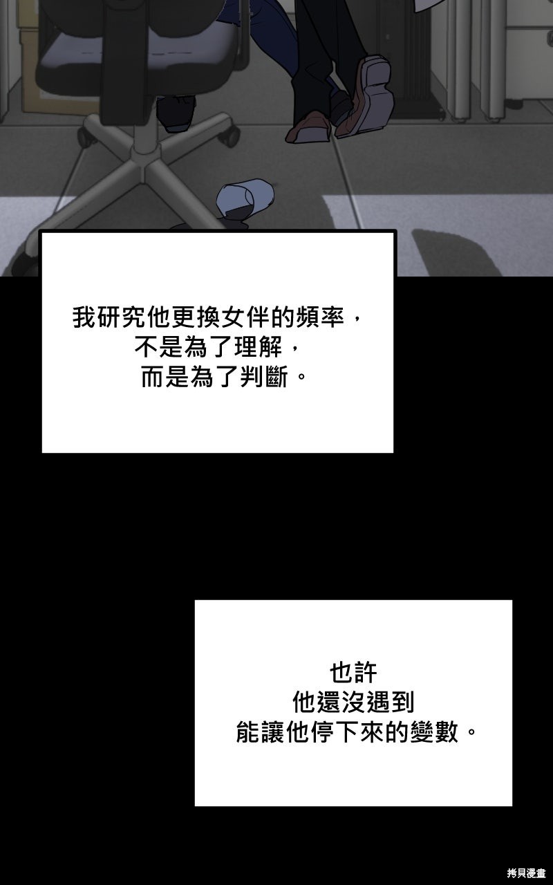 我的邻居 总是盯著我第70话在线观看 - 第107张