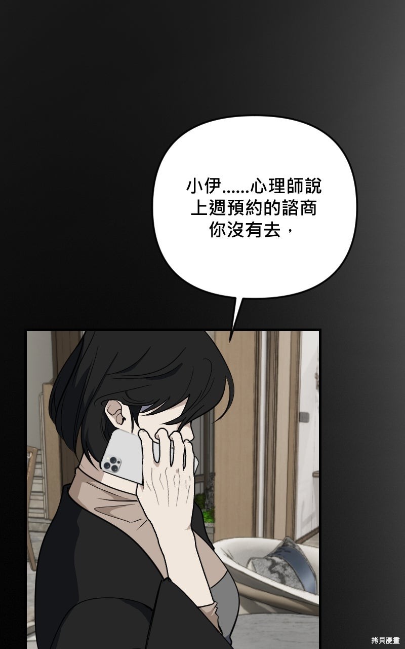 我的邻居 总是盯著我第70话在线观看 - 第97张