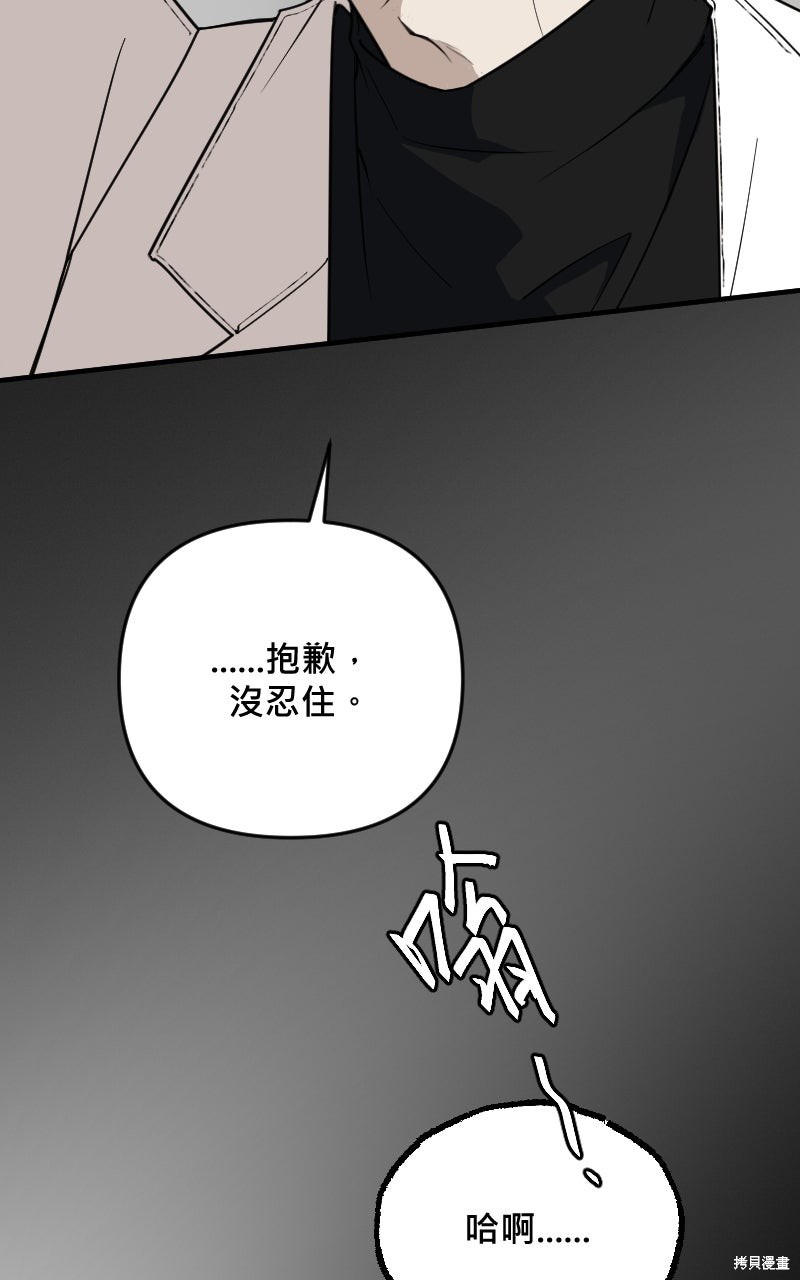 我的邻居 总是盯著我第70话在线观看 - 第93张