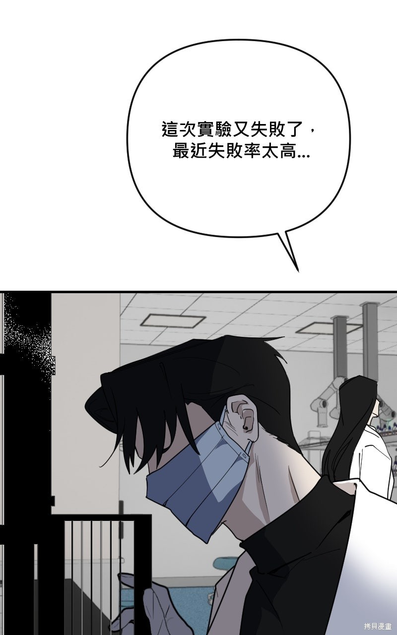 我的邻居 总是盯著我第70话在线观看 - 第87张