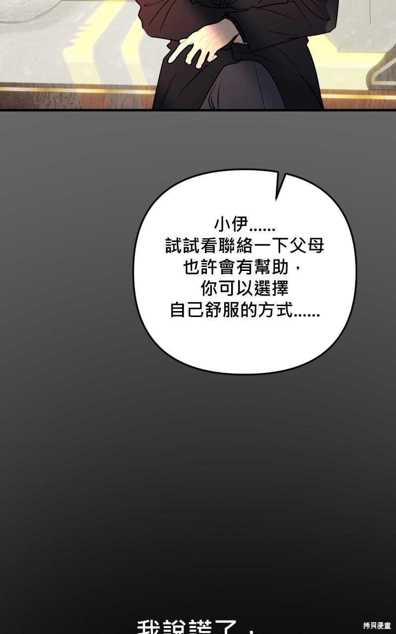 我的邻居 总是盯著我第70话在线观看 - 第84张