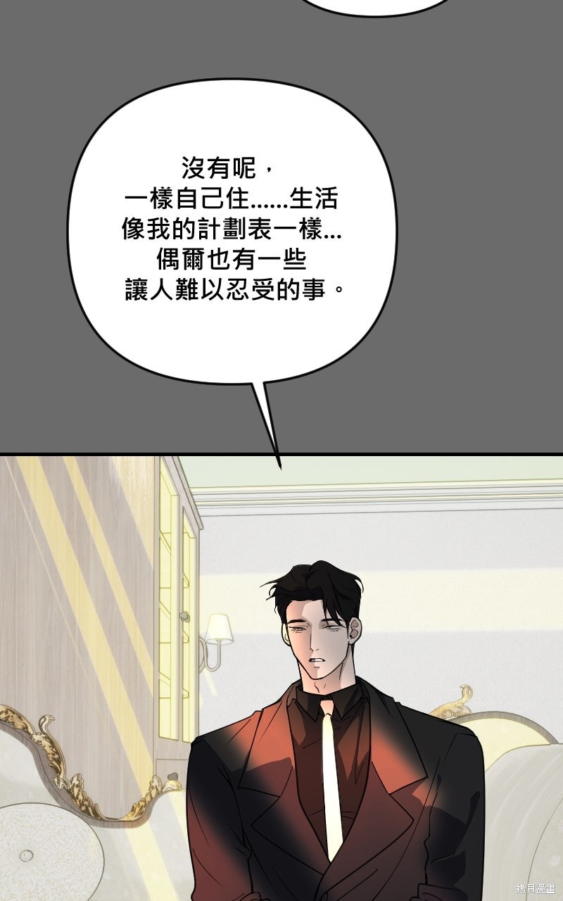 我的邻居 总是盯著我第70话在线观看 - 第83张