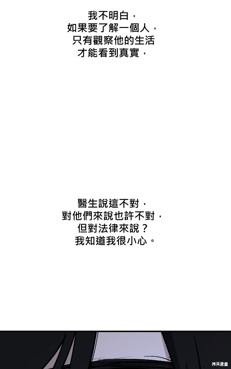 我的邻居 总是盯著我第70话在线观看 - 第76张