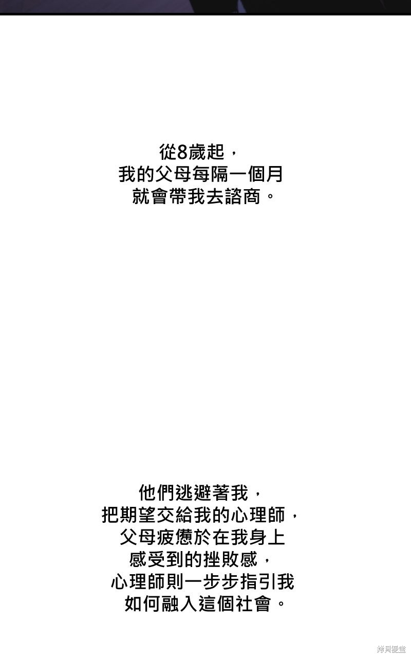 我的邻居 总是盯著我第70话在线观看 - 第74张