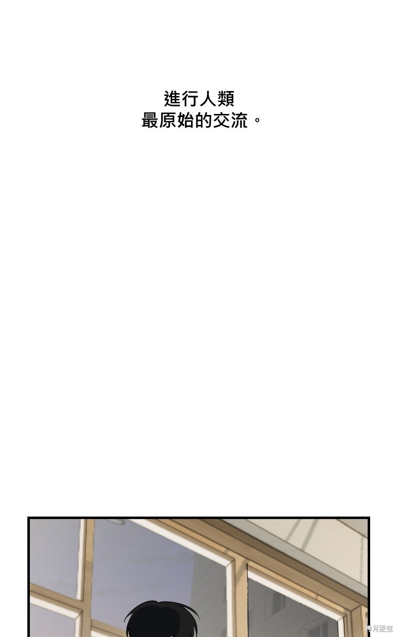 我的邻居 总是盯著我第70话在线观看 - 第70张