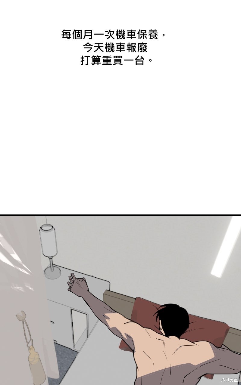 我的邻居 总是盯著我第70话在线观看 - 第61张