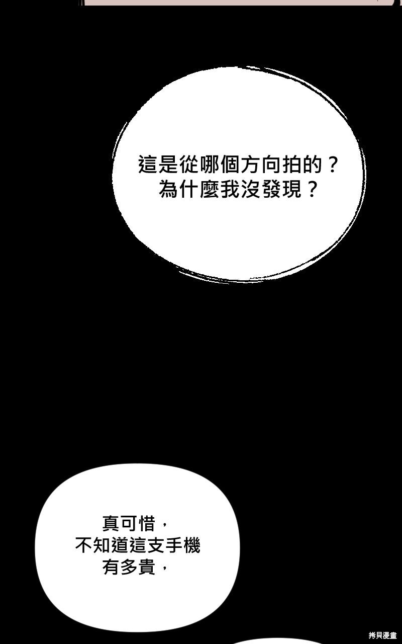 我的邻居 总是盯著我第70话在线观看 - 第49张