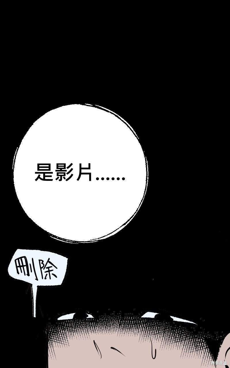 我的邻居 总是盯著我第70话在线观看 - 第48张