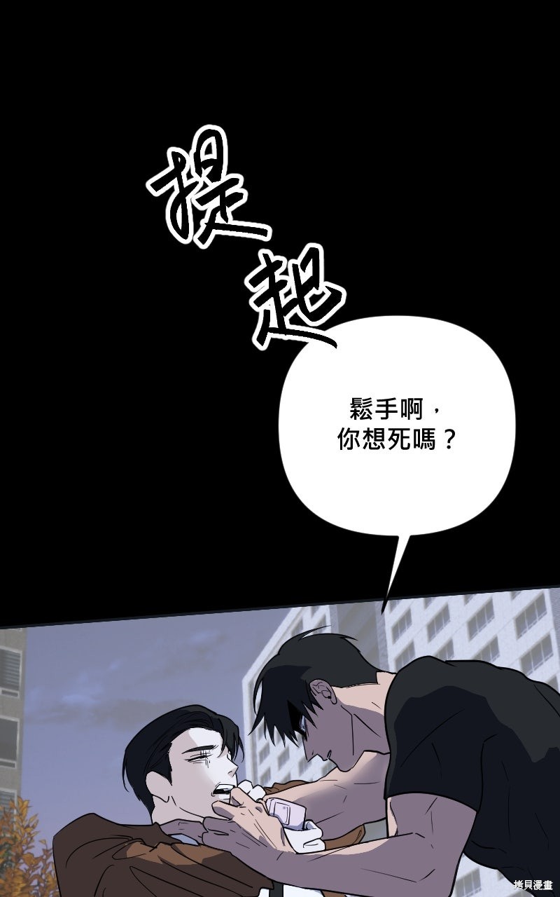 我的邻居 总是盯著我第70话在线观看 - 第34张