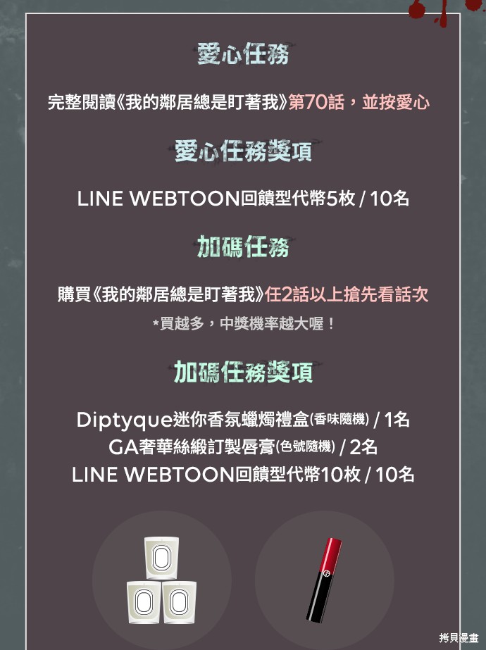 我的邻居 总是盯著我第70话在线观看 - 第3张