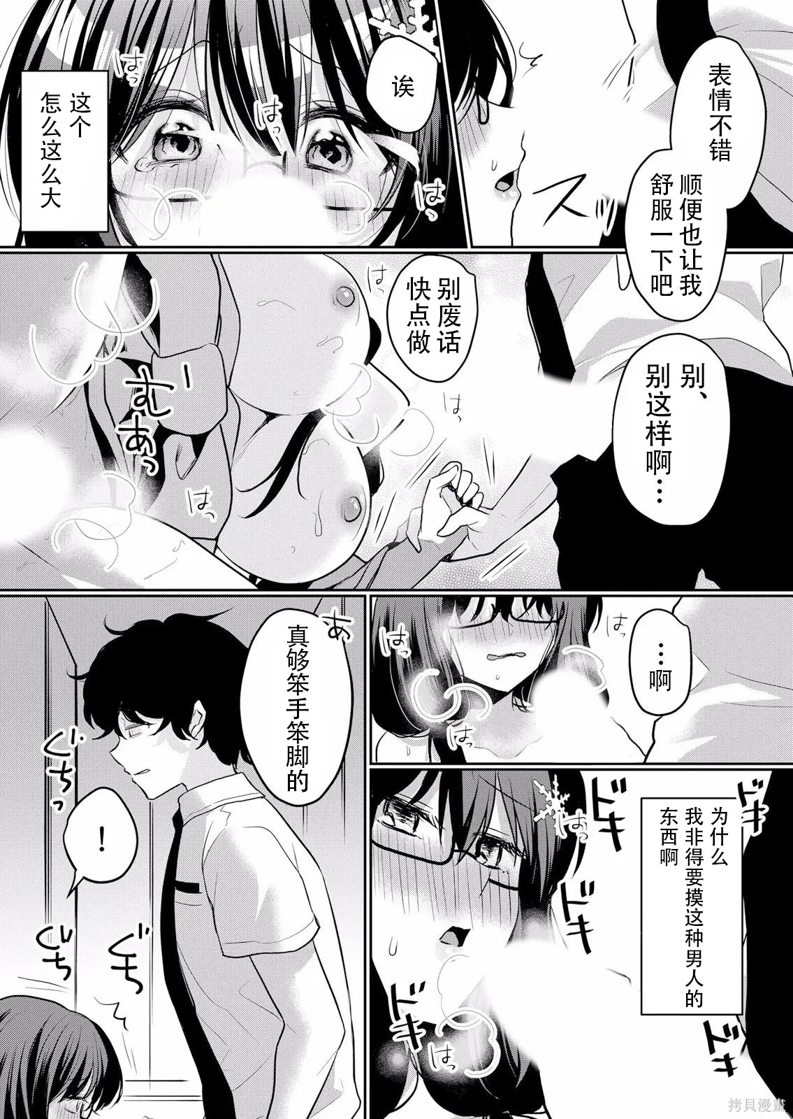傲慢JK发情～我还没有堕落第33话在线观看 - 第16张