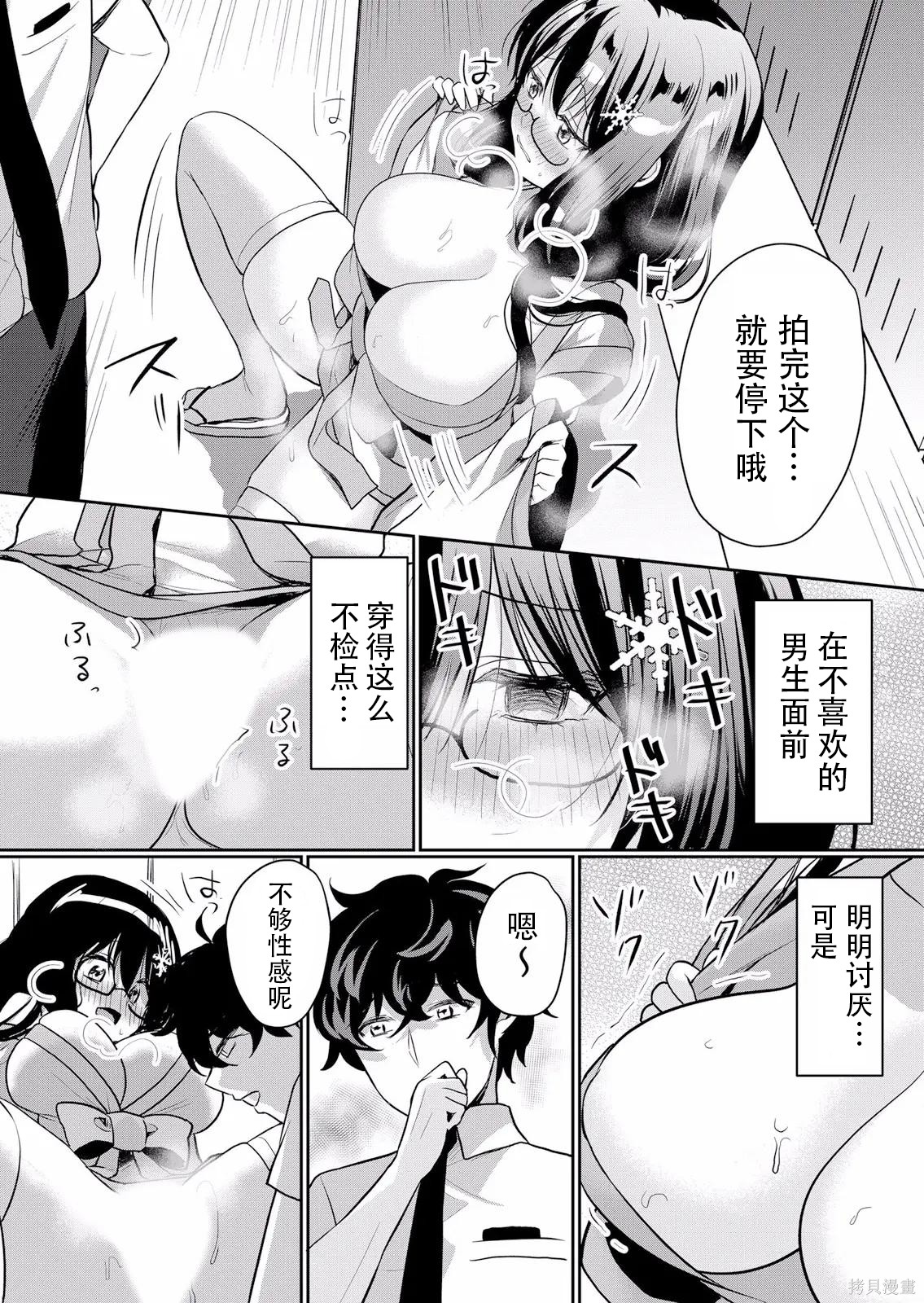 傲慢JK发情～我还没有堕落第33话在线观看 - 第11张
