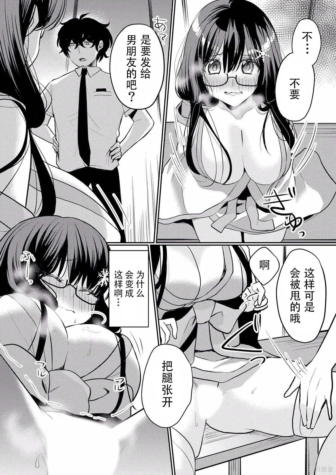 傲慢JK发情～我还没有堕落第33话在线观看 - 第10张