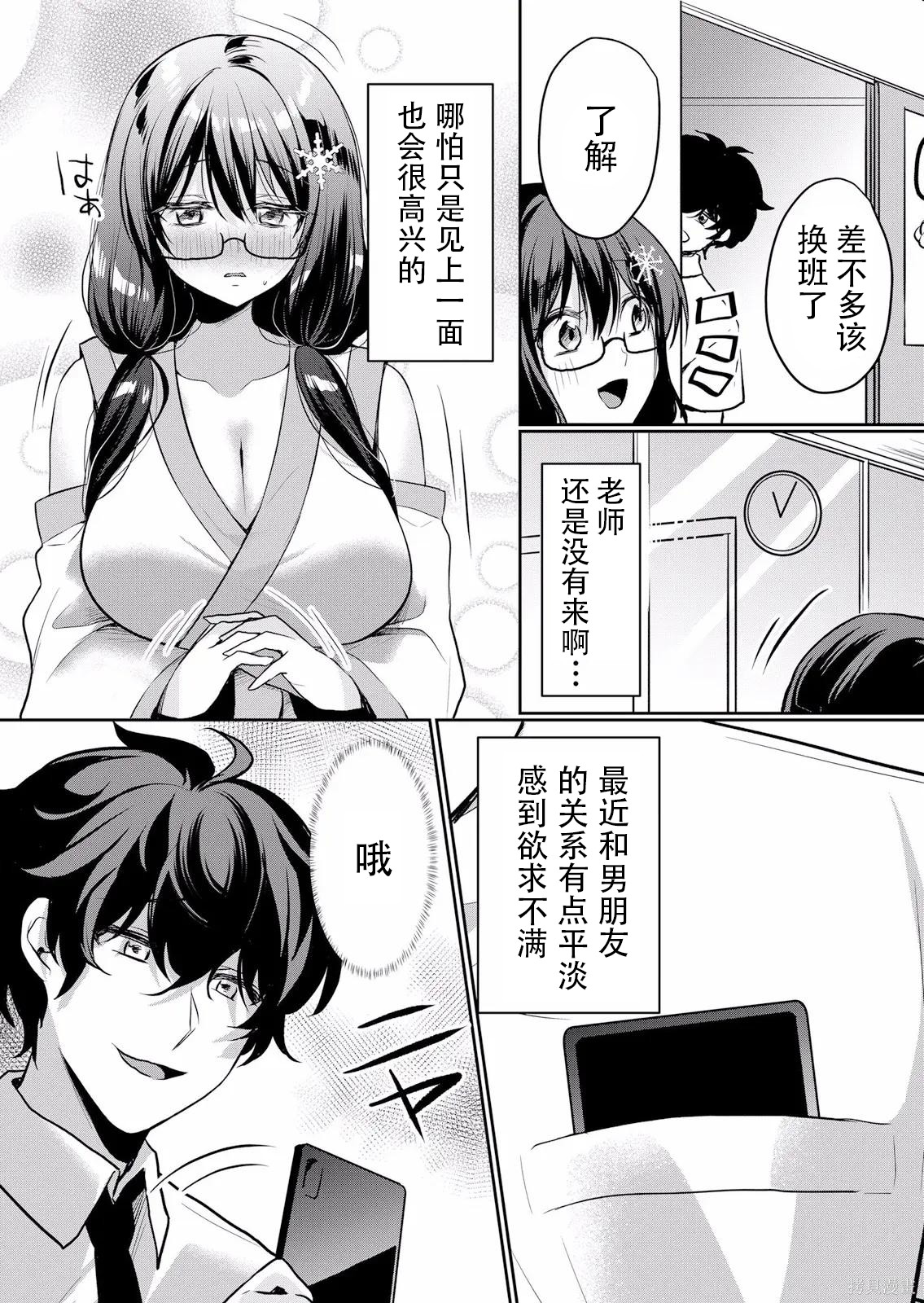 傲慢JK发情～我还没有堕落第33话在线观看 - 第6张