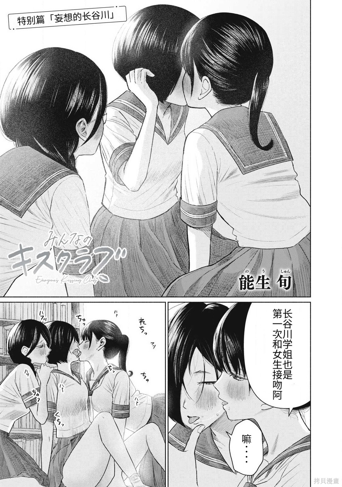 大家的亲吻俱乐部第24.5话在线观看 - 第1张