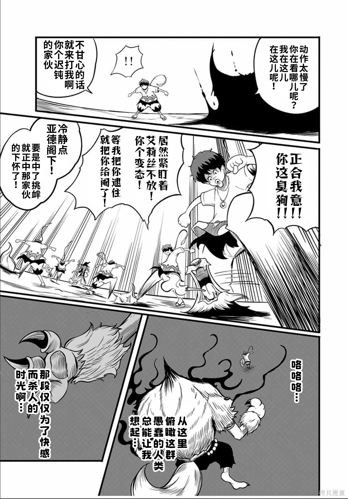 “俺、パーティー抜けるわ”が口癖のスキル【缩小】のDランク冒険者、圣女と结婚して勇者パーティーに加入するハメになる第14.2话在线观看 - 第8张