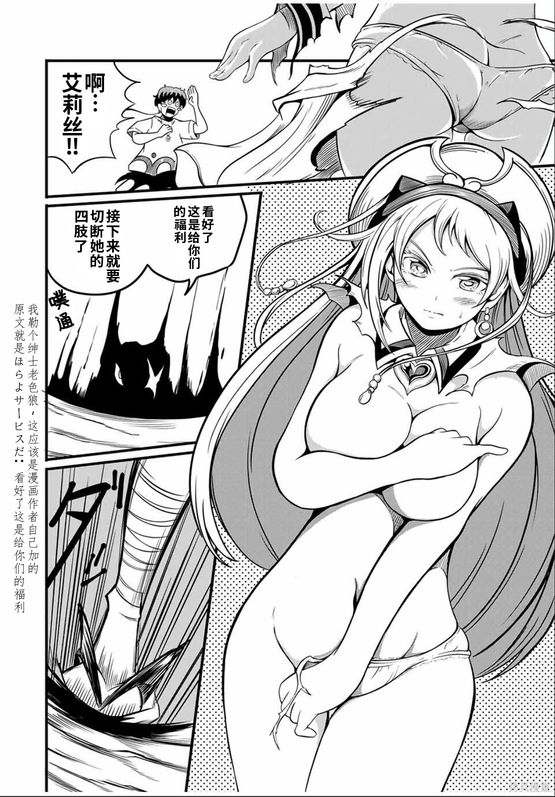 “俺、パーティー抜けるわ”が口癖のスキル【缩小】のDランク冒険者、圣女と结婚して勇者パーティーに加入するハメになる第14.2话在线观看 - 第7张