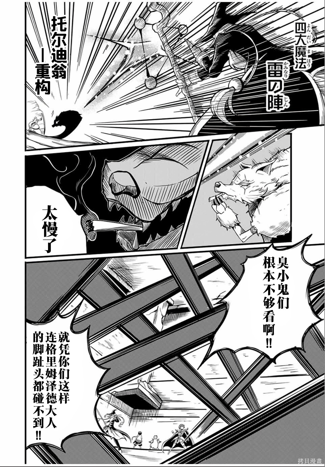 “俺、パーティー抜けるわ”が口癖のスキル【缩小】のDランク冒険者、圣女と结婚して勇者パーティーに加入するハメになる第14.2话在线观看 - 第5张