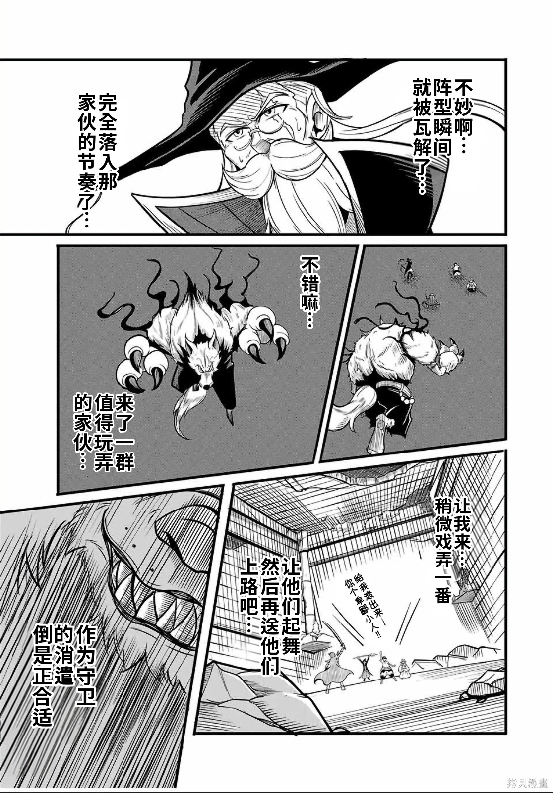 “俺、パーティー抜けるわ”が口癖のスキル【缩小】のDランク冒険者、圣女と结婚して勇者パーティーに加入するハメになる第14.2话在线观看 - 第2张
